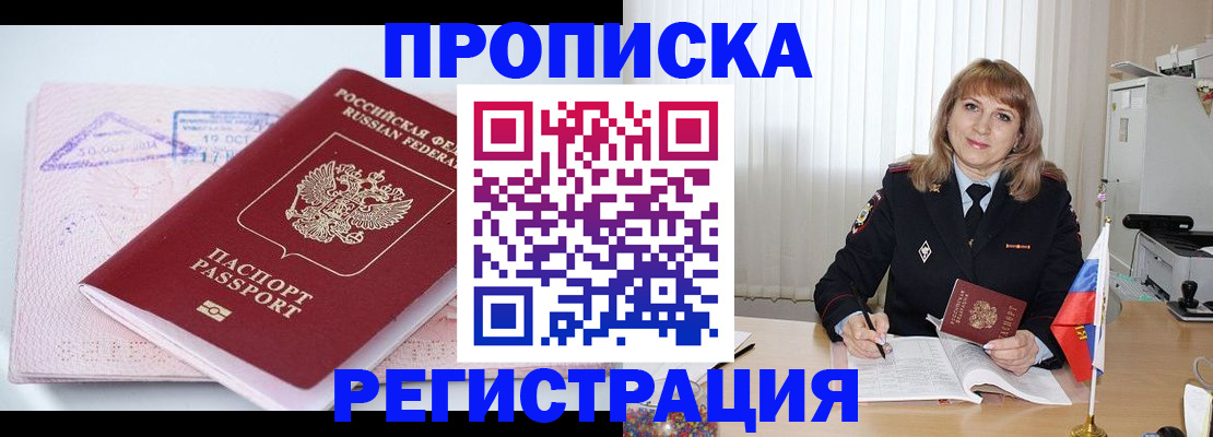 временная регистрация для школы в Могочи