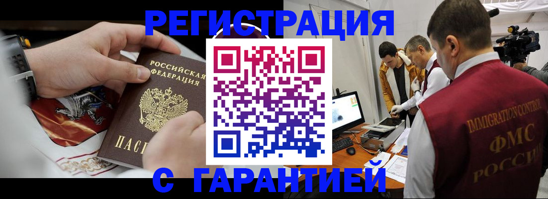 временная регистрация для всех в Могочи