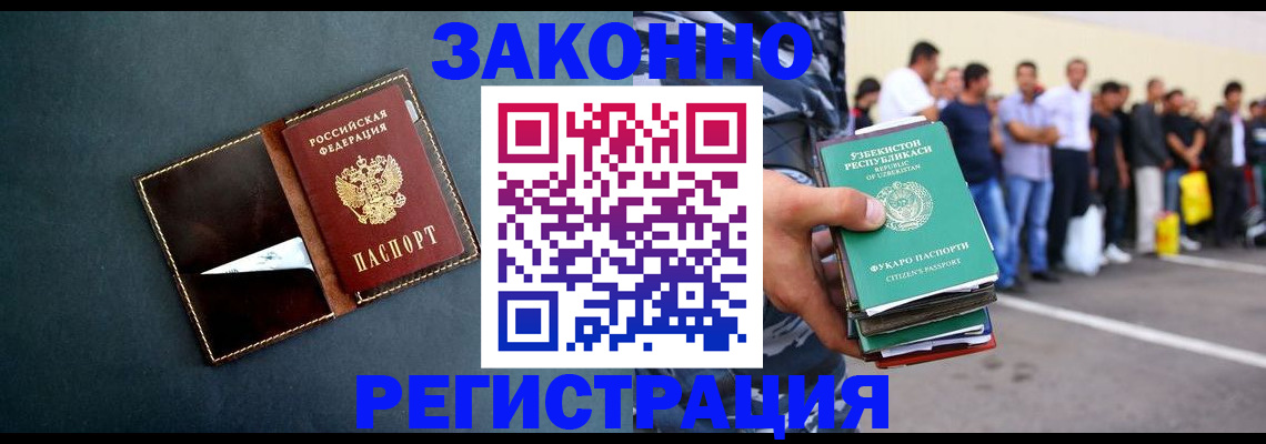 прописка законно в Могочи
