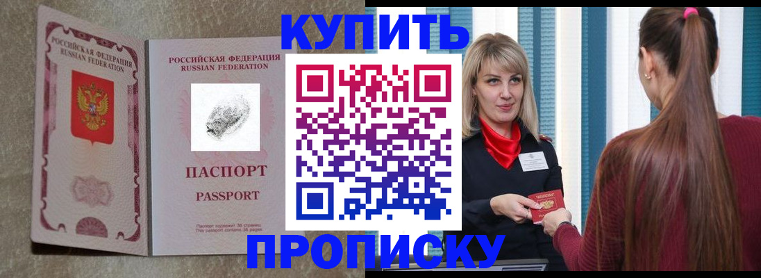 прописка паспорт в Могочи