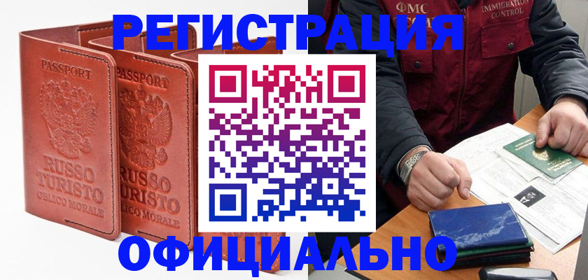 временная регистрация для школы в Могочи