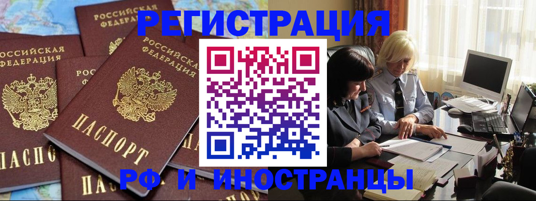 временная прописка в Могочи