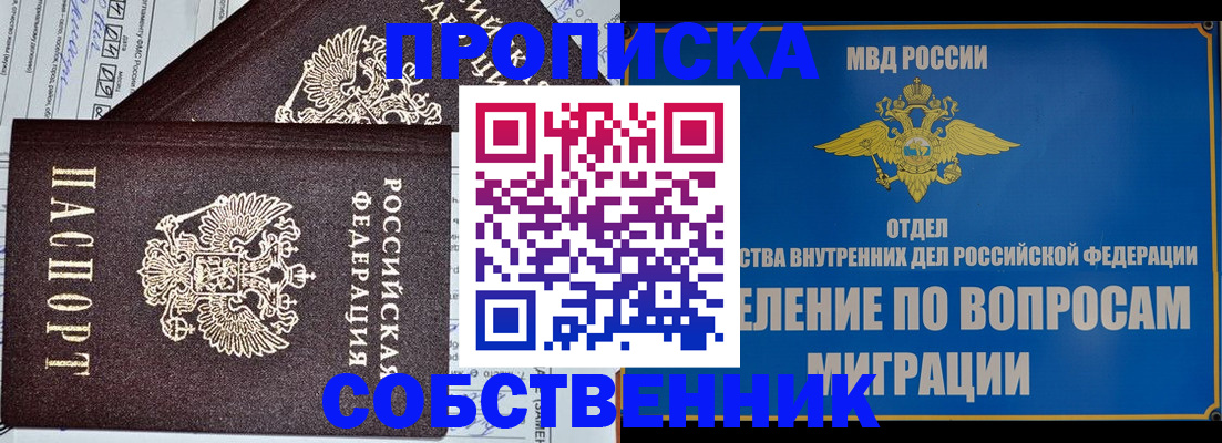 прописка в Могочи